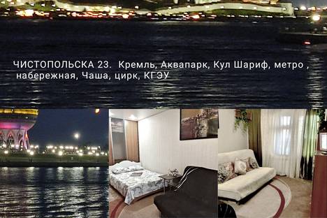 1-комнатная квартира в Казани, Казань, Чистопольская улица, 23
