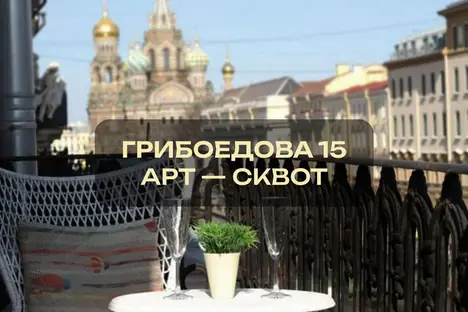 3-комнатная квартира в Санкт-Петербурге, набережная канала Грибоедова, 15, м. Невский проспект