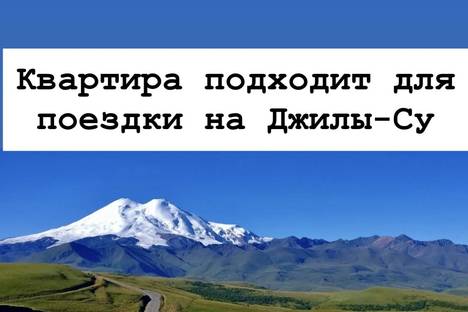 1-комнатная квартира в Кисловодске, Кабардинская ул., 9