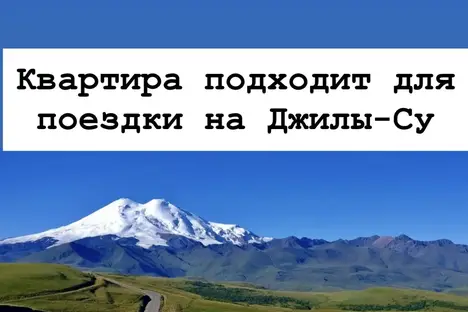 1-комнатная квартира в Кисловодске, Кисловодск, Кабардинская ул., 9