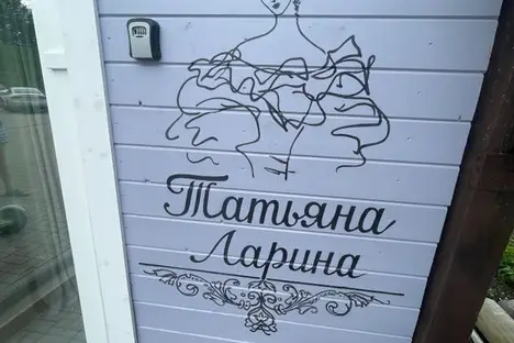 Дом в Суздале, ул. Алексея Лебедева, 9