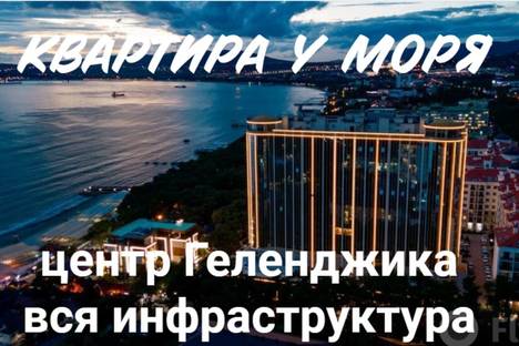 1-комнатная квартира в Геленджике, ул. Мира, 40