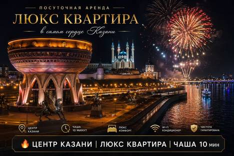 Однокомнатная квартира в аренду посуточно в Казани по адресу Комсомольская ул., 1